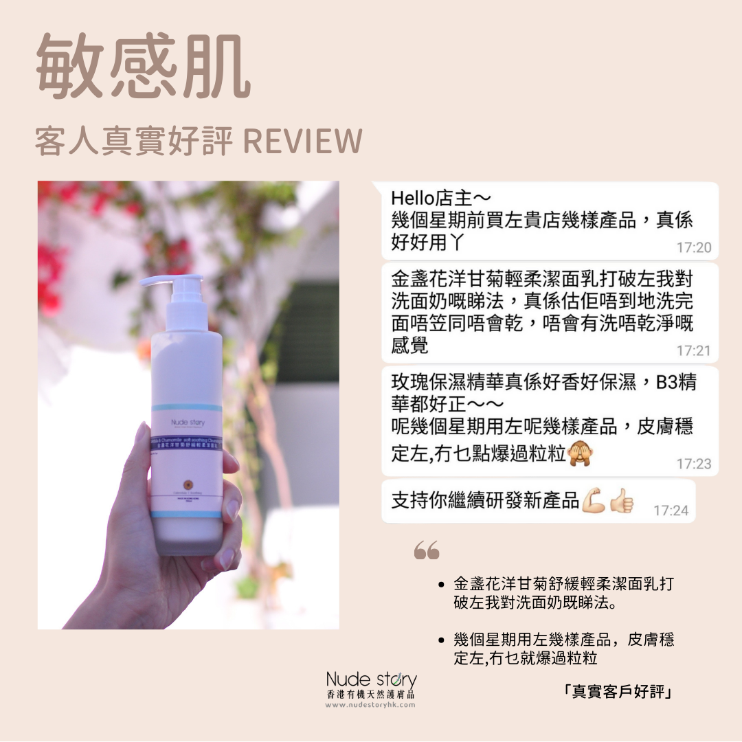 金盞花洋甘菊舒緩輕柔潔面乳