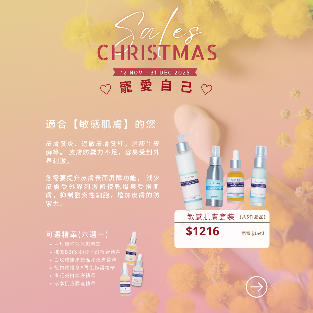聖誕敏感肌膚套裝2025