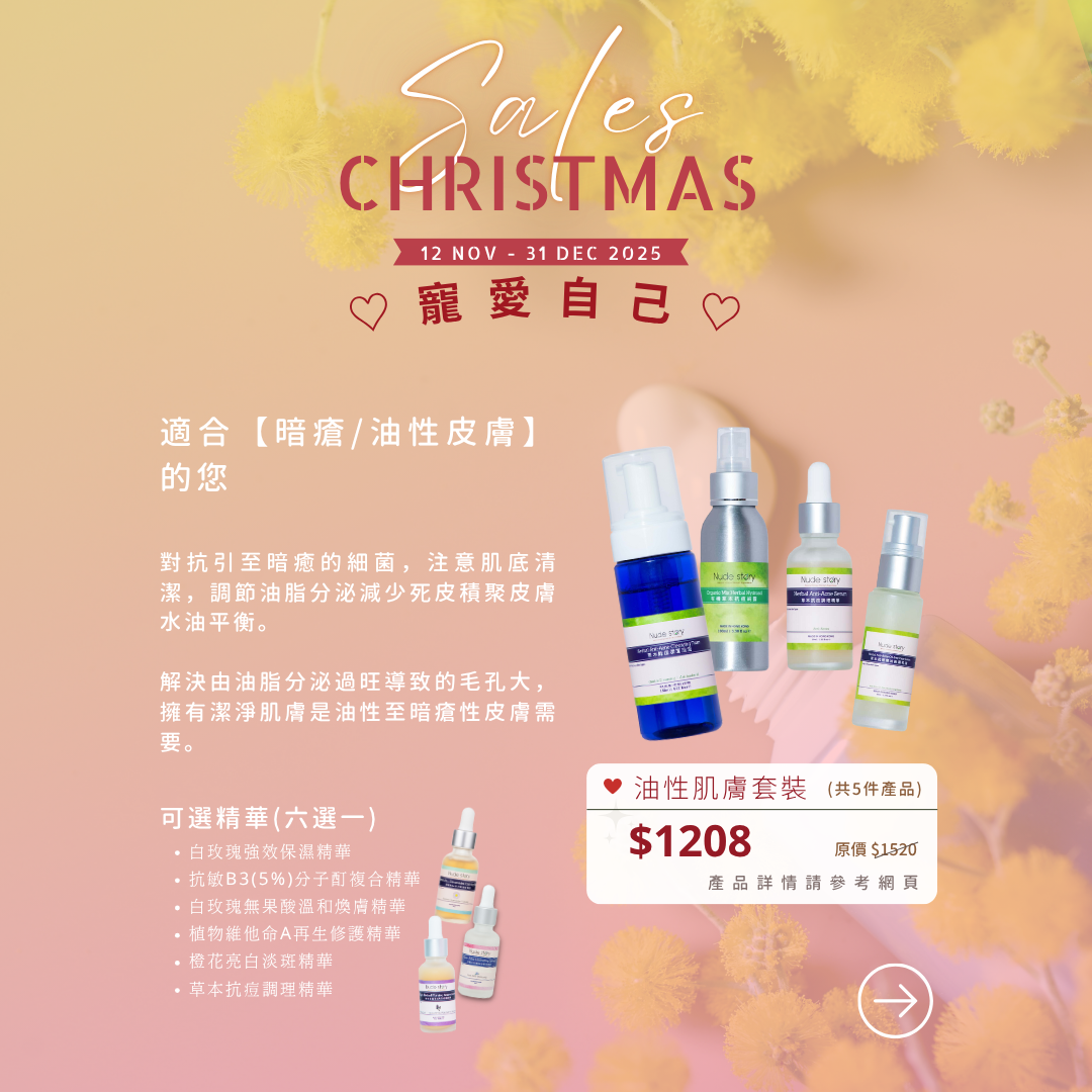 聖誕油性肌膚套裝2025
