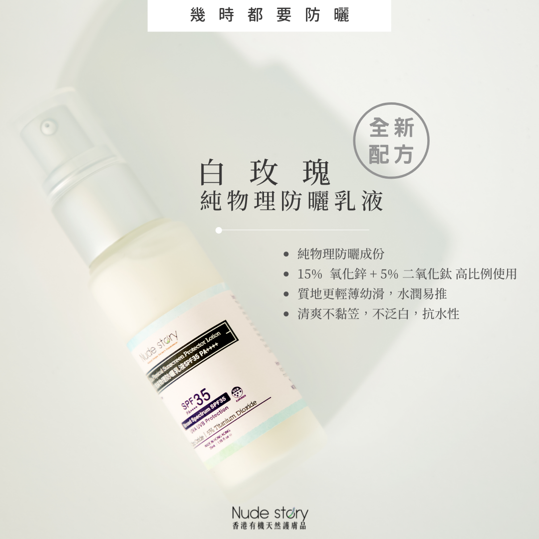 白玫瑰純物理防曬乳液旅行裝10ml