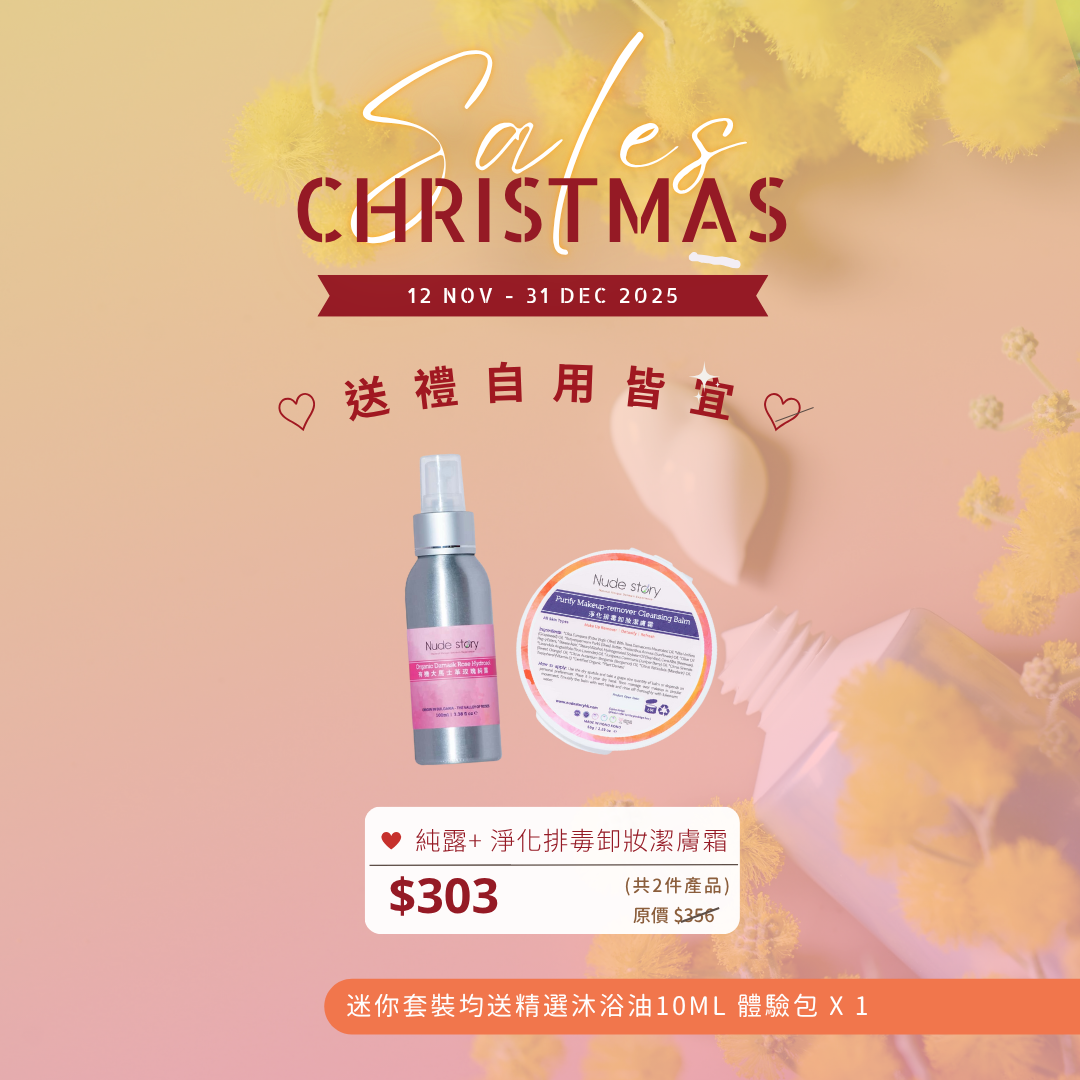 聖誕有機純露+淨化排毒卸妝潔膚霜套裝2025