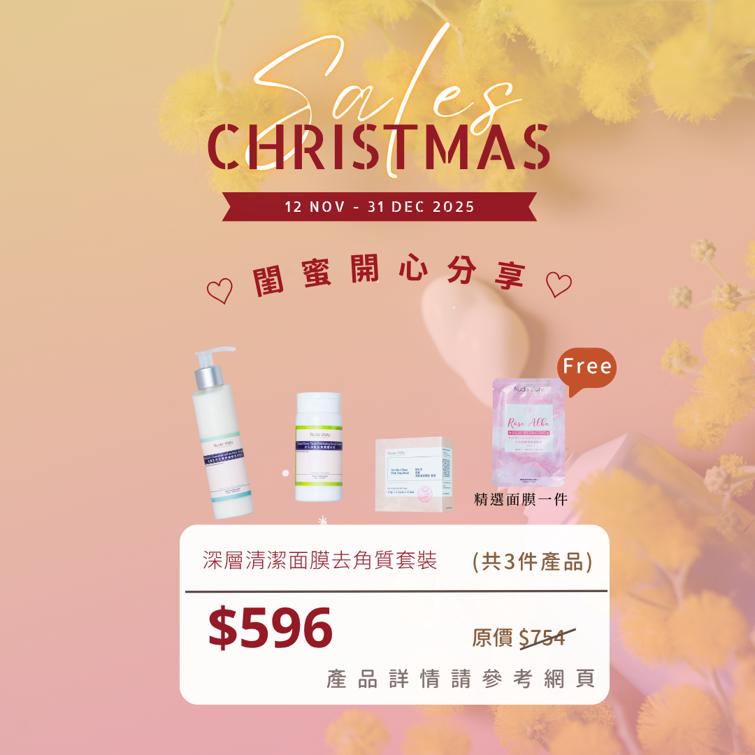 聖誕深層清潔面膜去角質套裝2025