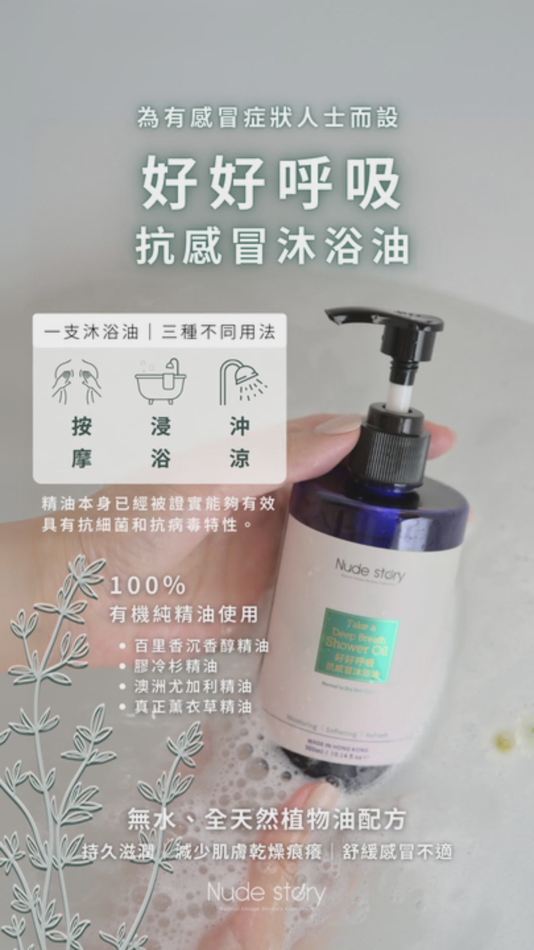 好好呼吸抗感冒沐浴油